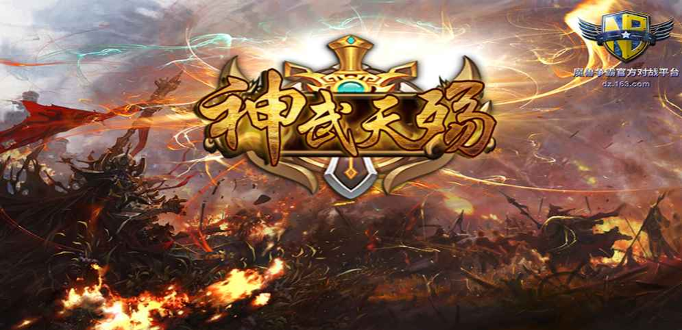 神武天殇v1.6.0正式版