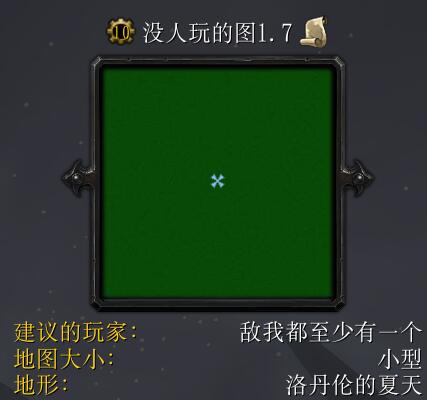 没人玩的图v1.7