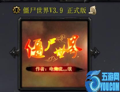 僵尸世界v3.9正式版