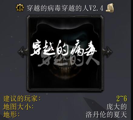 穿越的病毒穿越的人v2.4（含隐藏英雄密码）