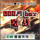 BOOMbox空战2.3