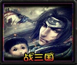 战三国1.4正式版