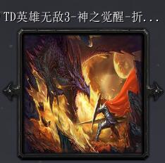 TD英雄无敌3-神之觉醒-折翼天使1.6W