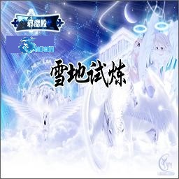 雪地弑炼v1.0