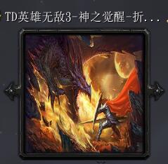 TD英雄无敌3-神之觉醒-折翼天使v1.6j