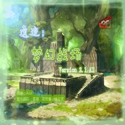 遗迹：梦幻战场Version2.5S AI版