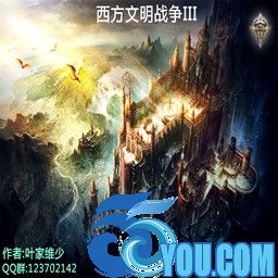 西方文明战争III 1.1无CD无限蓝P闪版