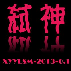 弑神2013XY 1.4无CD无限蓝P闪版