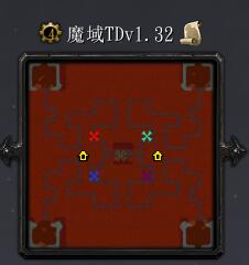 魔域TDv1.32