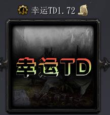 幸运TDv1.72极速版