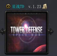 星战TDv1.23