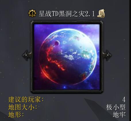 星战TD黑洞之灾v2.1