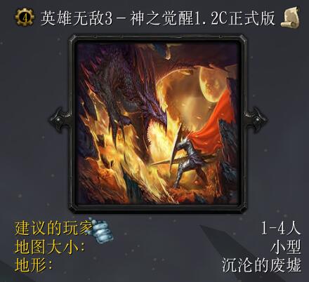 TD英雄无敌3-神之觉醒V1.2C正式版