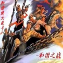 和谐侠大乱斗-和谐之战2.9(含隐藏英雄密码)