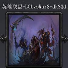 英雄联盟LOLvsWar3-S3d