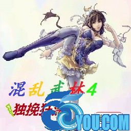 混乱武林4特殊篇-独挽狂澜Beta2.0C抢先版