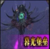 暮光堡垒Raid1.0.4