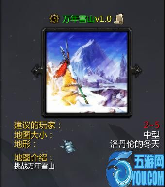 万年雪山v1.0正式版（含隐藏英雄密码）