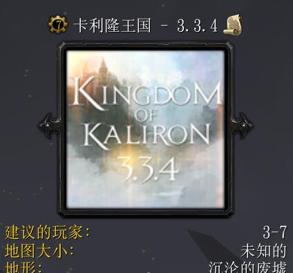 卡利隆王国v3.3.4