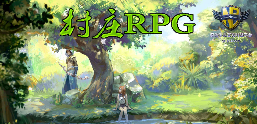 村庄RPGv3.6.0