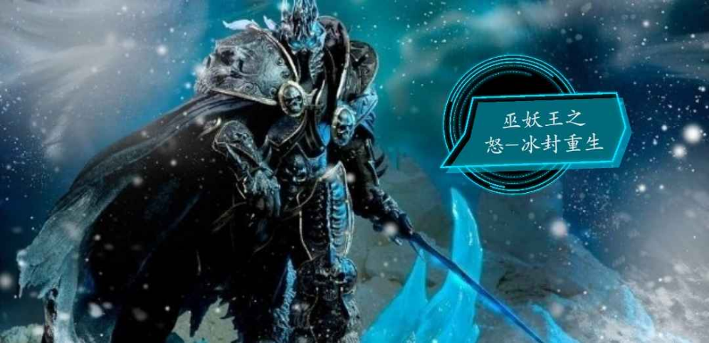 巫妖王之怒v冰封重生v8.0.0正式版