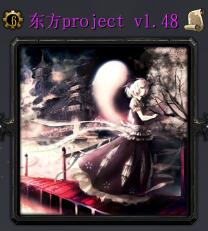 东方projectv1.48