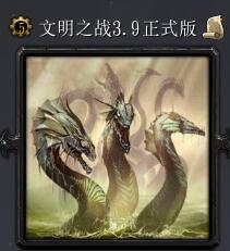 文明之战v3.9正式版