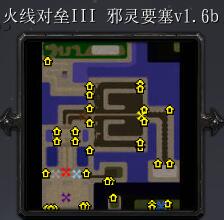 火线对垒III 邪灵要塞v1.6c