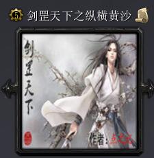 剑罡天下v1.0.24b