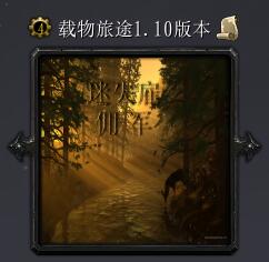 载物旅途v1.10