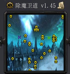 除魔卫道v1.45