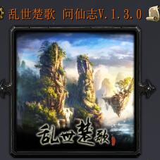 乱世楚歌 问仙志v1.3.0