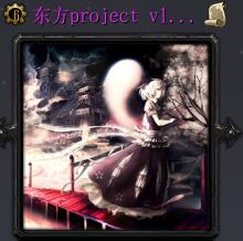 东方projectv1.39节操神社