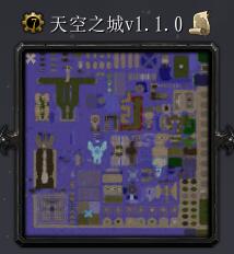 天空之城v1.1.0