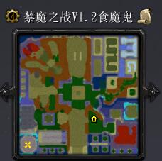 禁魔之战V1.2食魔鬼(含隐藏英雄密码)