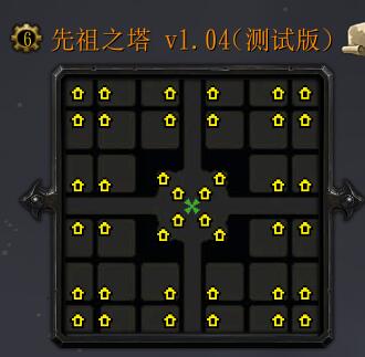 先祖之塔v1.04