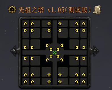 先祖之塔v1.05