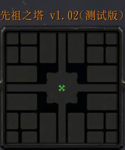 先祖之塔v1.02