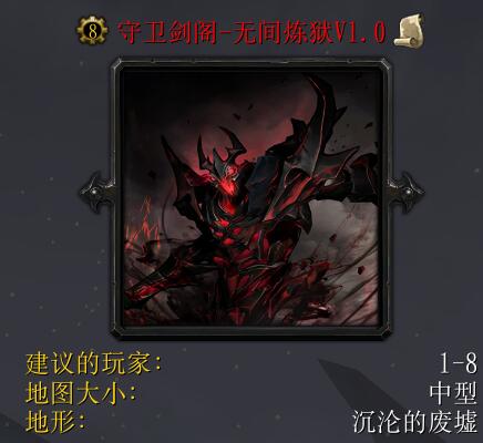 守卫剑阁无间炼狱V1.0