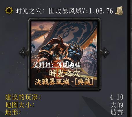 时光之穴：围攻暴风城v1.06.76