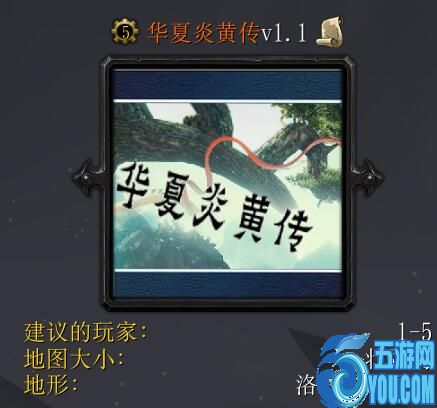 华夏炎黄传v1.1