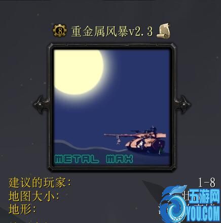 重金属风暴v2.3