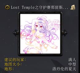 Lost Temple之守护塞纳留斯动漫版（含隐藏英雄密码）