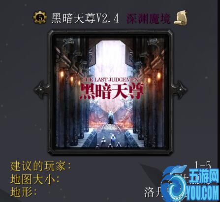 黑暗天尊V2.4深渊魔境(含隐藏英雄密码)