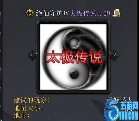 绝仙守护四太极传说v1.09正式版（含隐藏英雄密码）