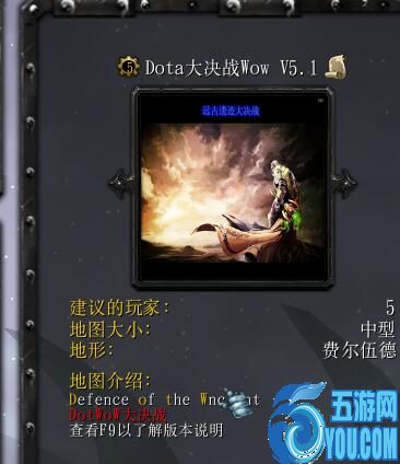 Dota大决战Wowv5.1