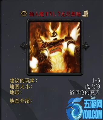 仙人魔ⅡV1.7无尽黑暗（含隐藏英雄密码）