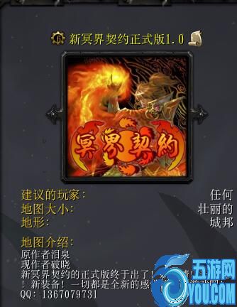 新冥界契约正式版V1.0（含隐藏英雄密码）