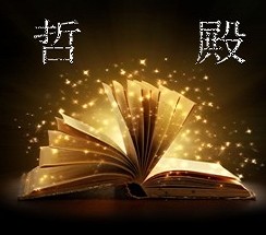 哲殿1.3正式版(含隐藏英雄密码)