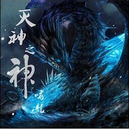 灭神之神3.6版